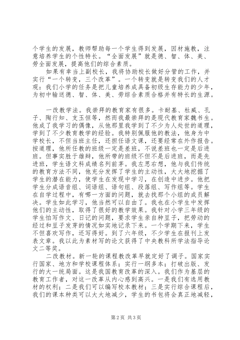 副校长竞职演说稿_第2页