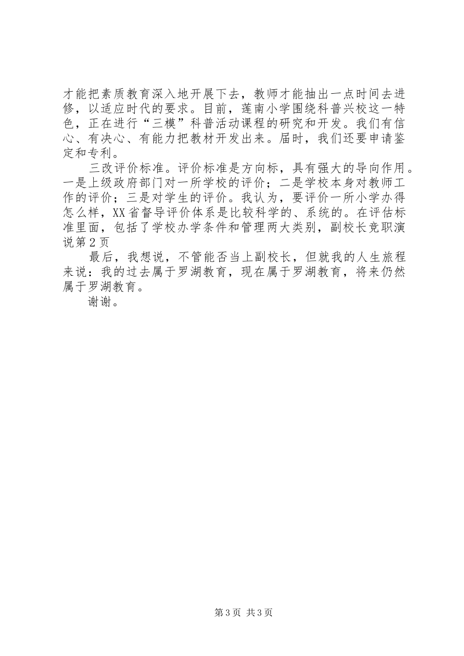 副校长竞职演说稿_第3页