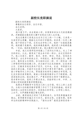 副校长竞职演说稿