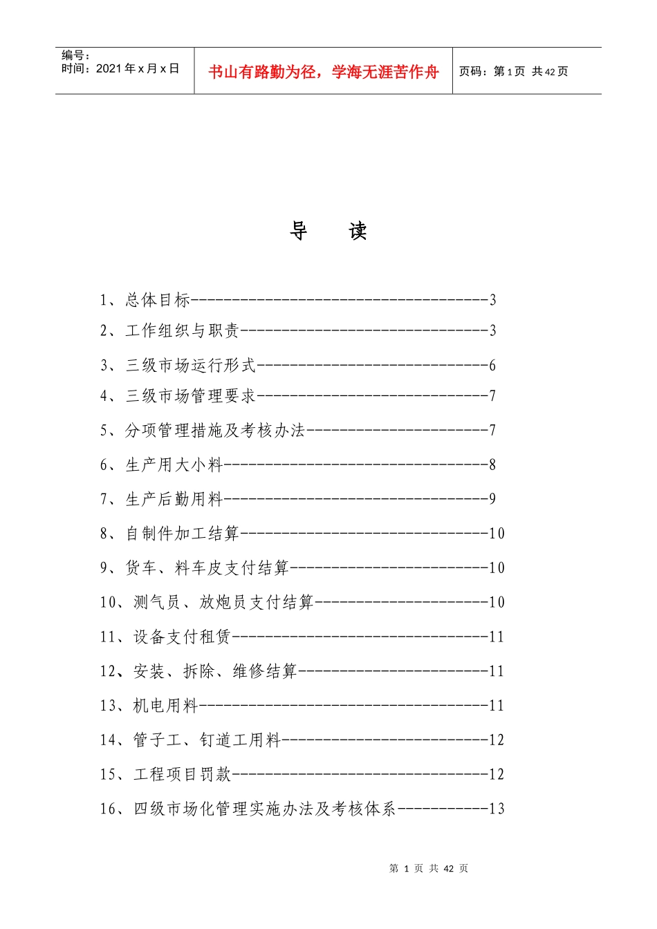 掘进二区市场化管理实施办法_第2页