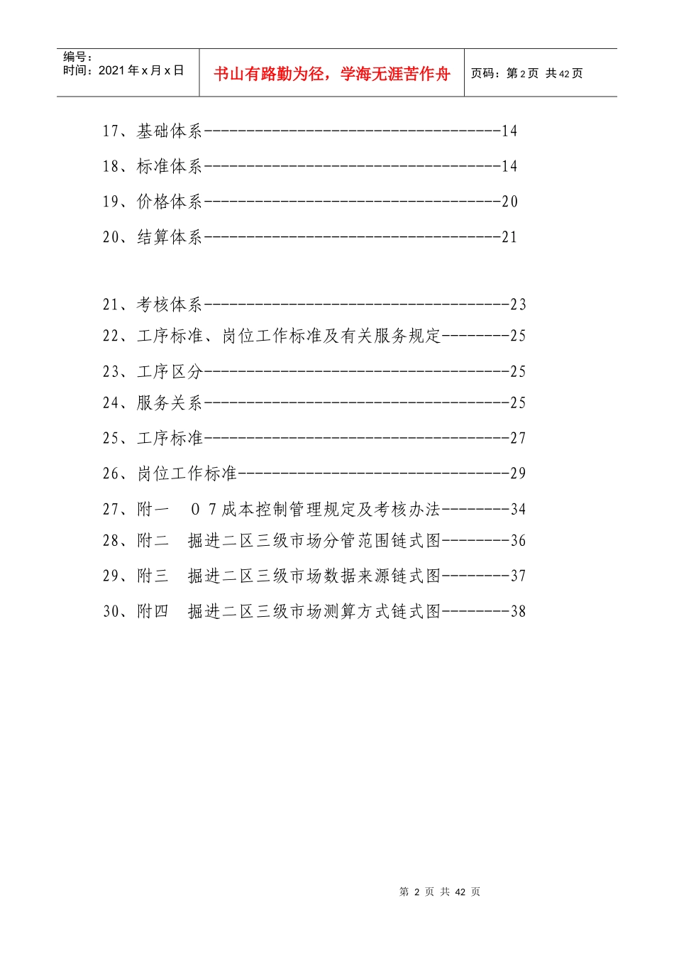 掘进二区市场化管理实施办法_第3页