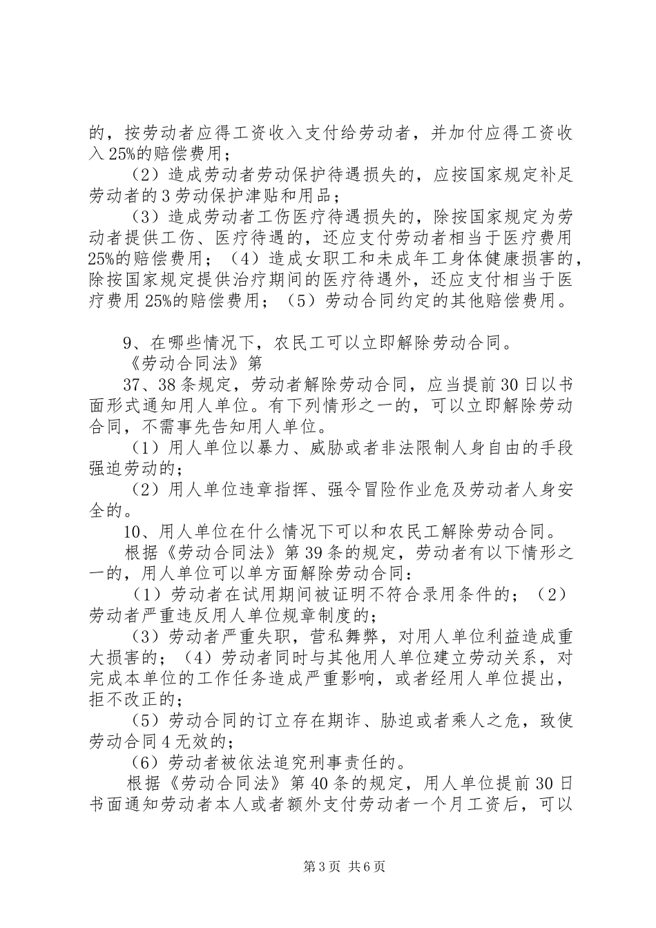 农民工务工维权法律知识讲稿_第3页