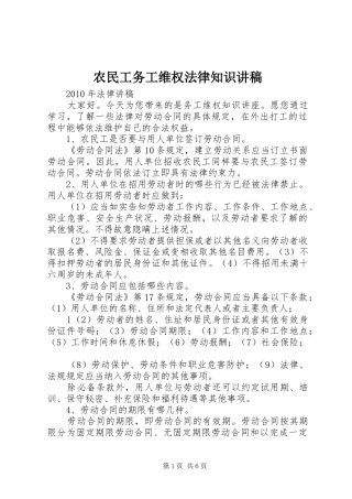 农民工务工维权法律知识讲稿