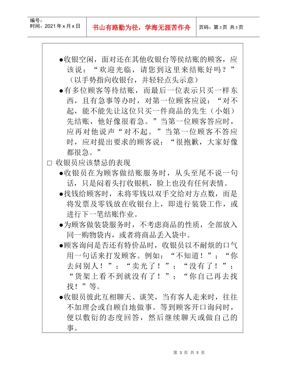 收银员礼貌用语的使用标准_第3页