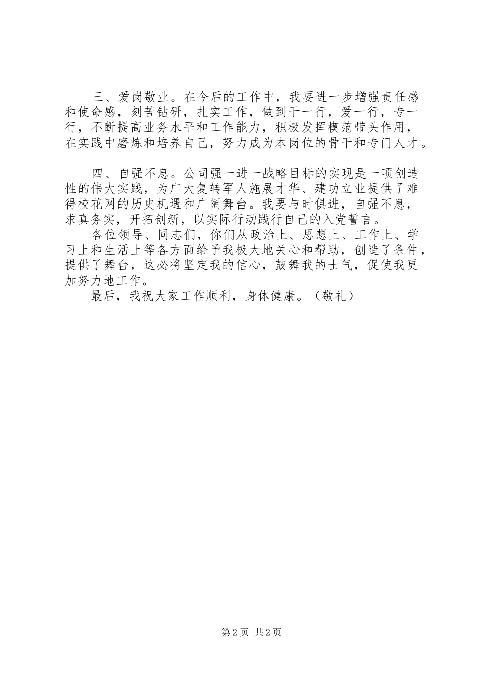 退伍军人在八一建军节座谈会发言_第2页