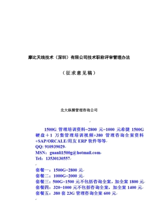 摩比天线技术(深圳)有限公司职称评审管理办法-1027
