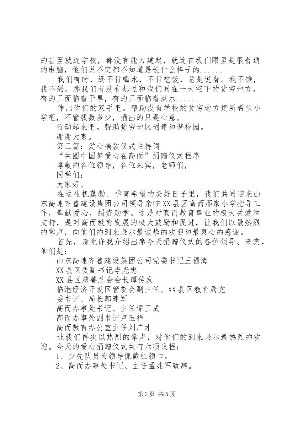 爱心捐款仪式发言_第2页