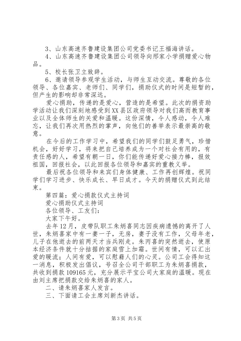 爱心捐款仪式发言_第3页