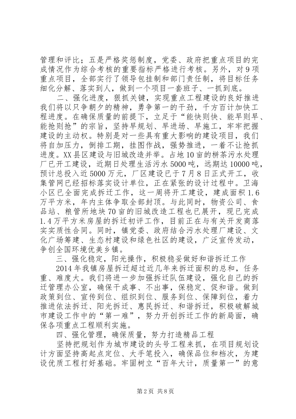 城镇建设表态发言稿_第2页