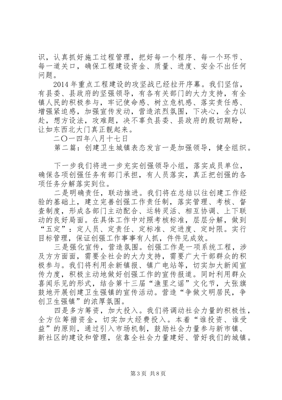 城镇建设表态发言稿_第3页