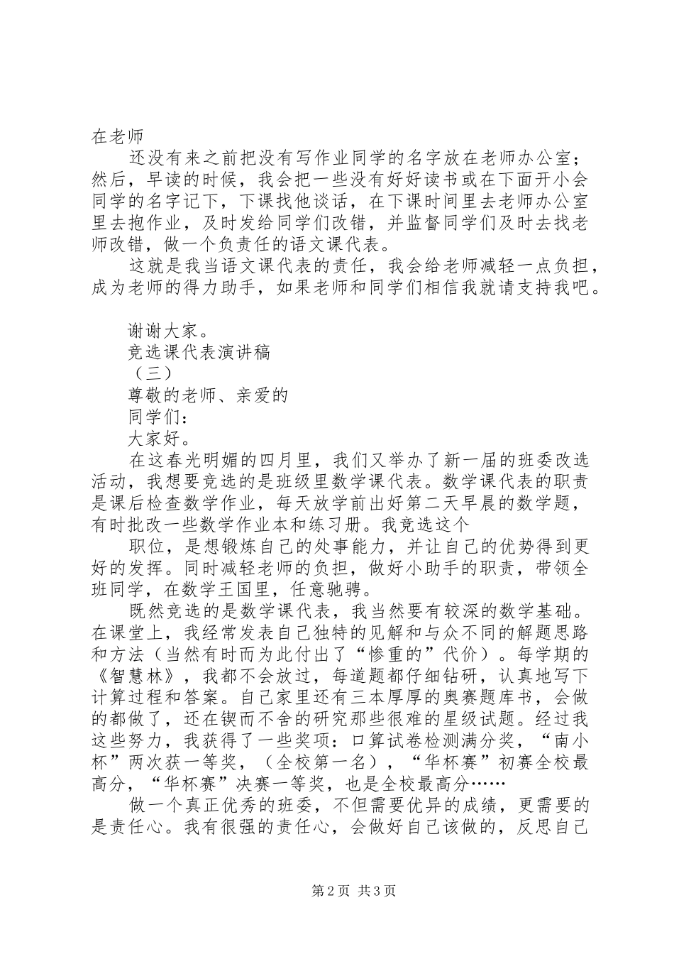 高中竞选课代表演讲稿 (2)_第2页