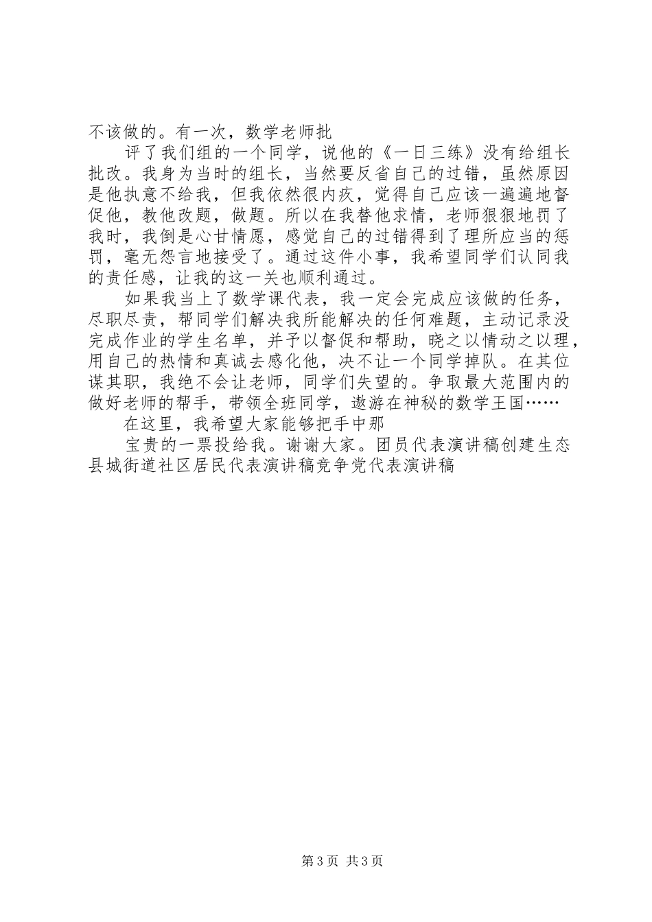 高中竞选课代表演讲稿 (2)_第3页