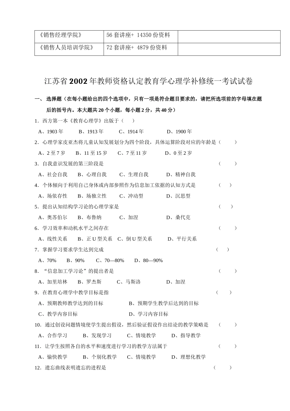 教师资格认定教育学心理学补修试卷_第2页