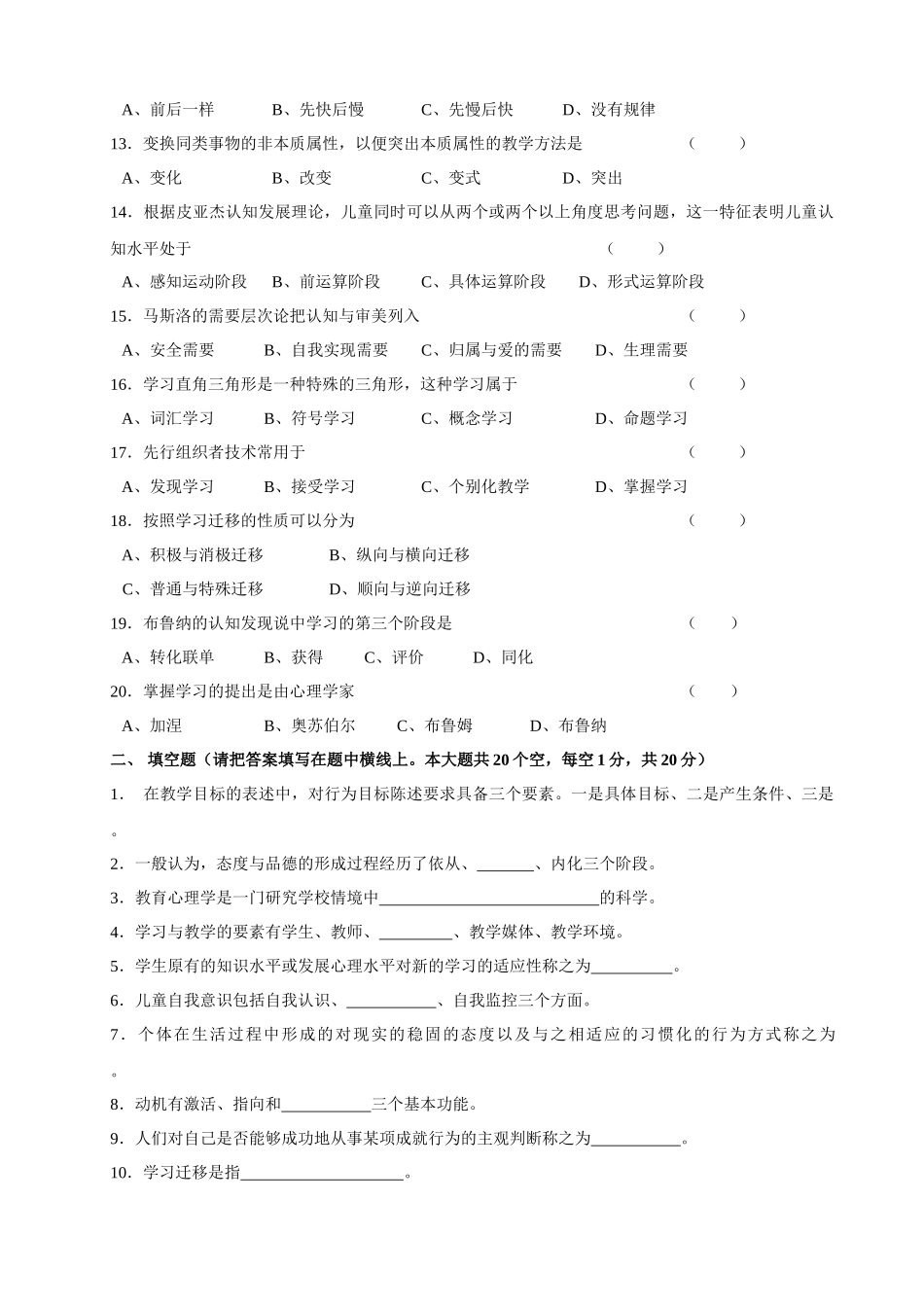 教师资格认定教育学心理学补修试卷_第3页