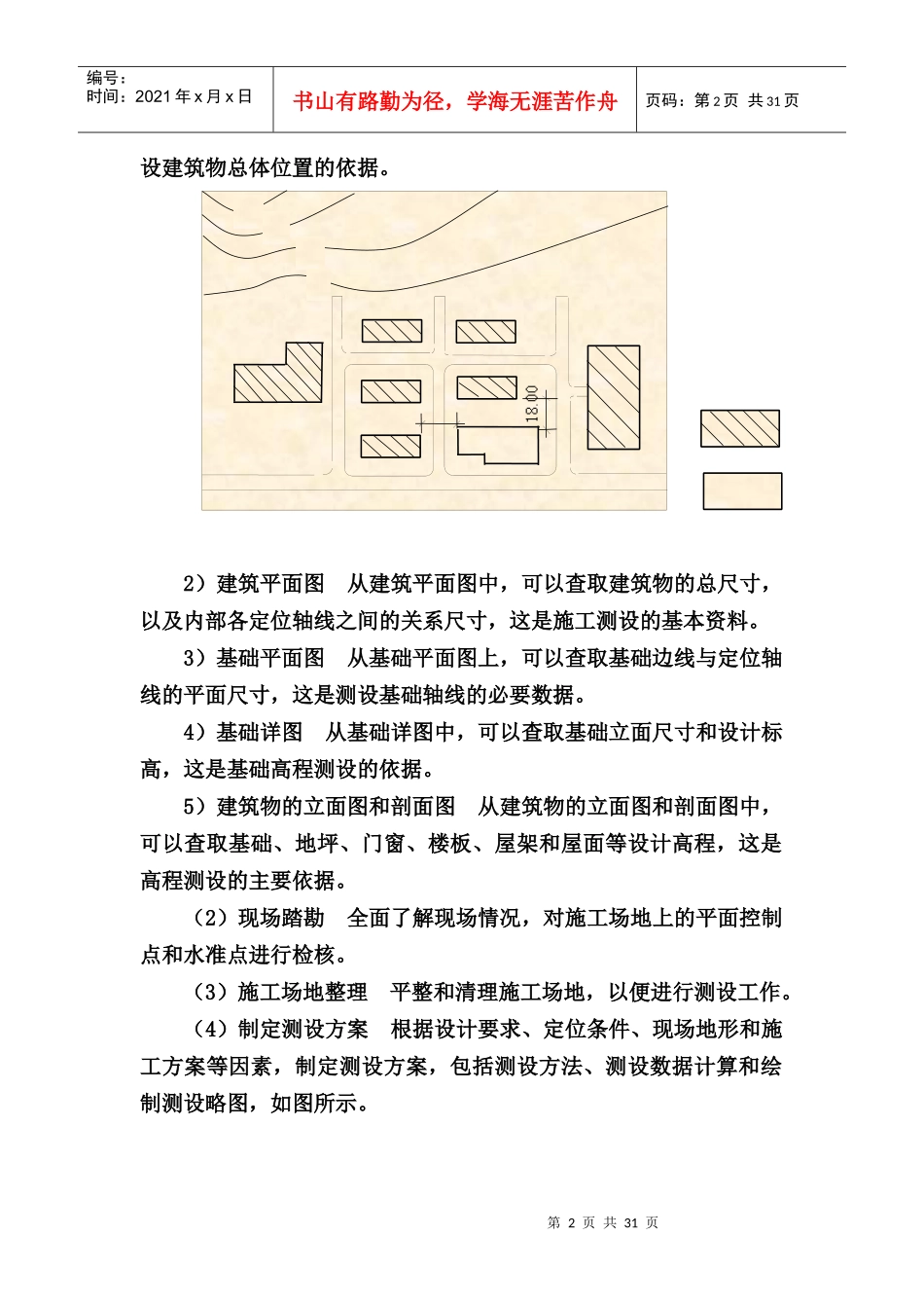 新手施工员测量放线步骤-详细_第2页