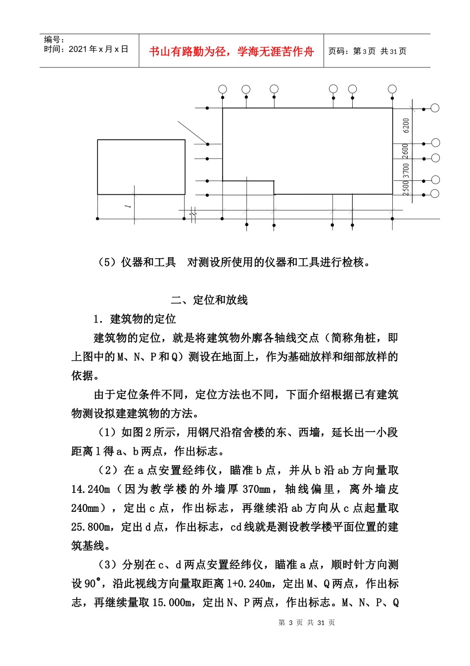 新手施工员测量放线步骤-详细_第3页