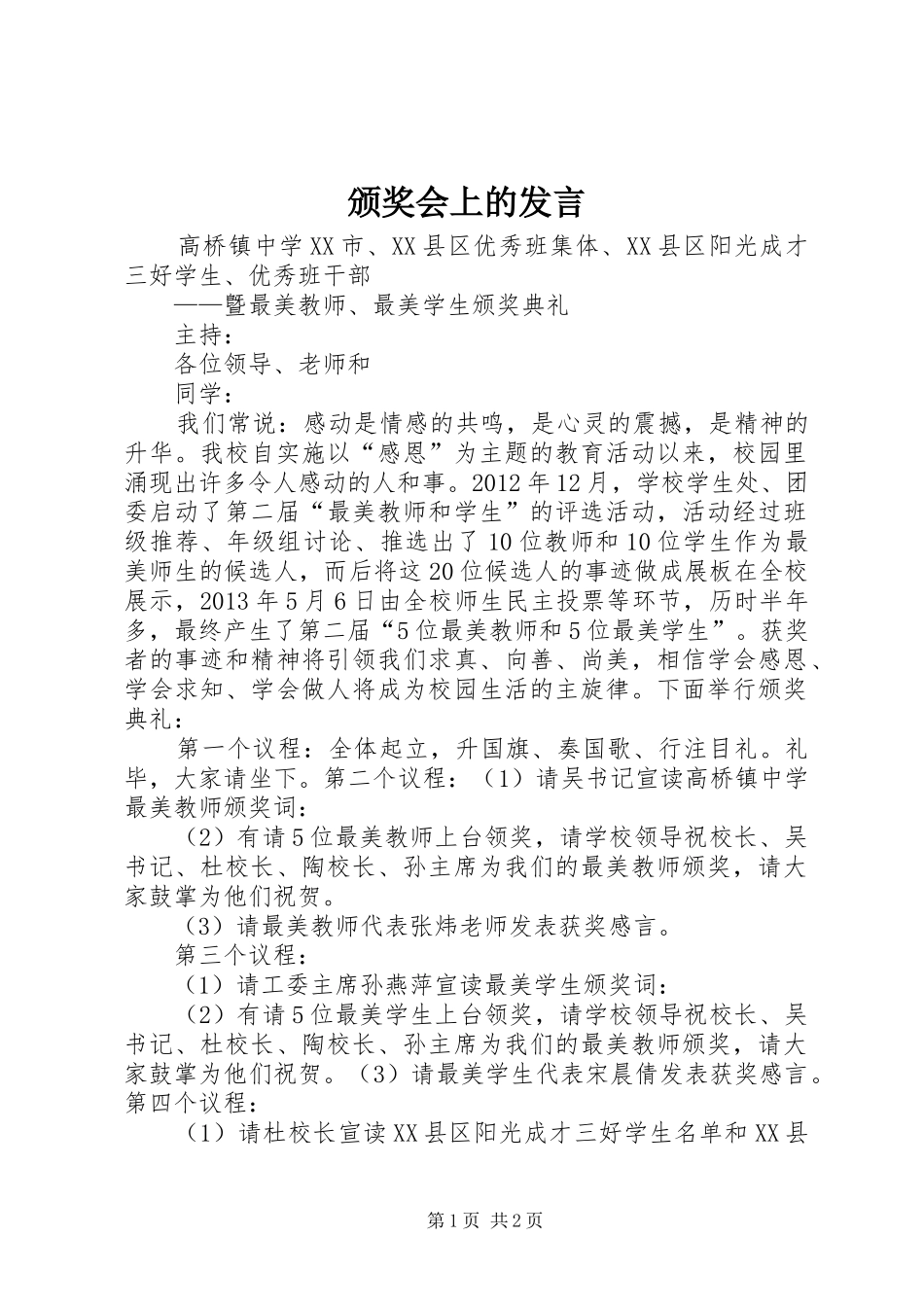 颁奖会上的发言稿_第1页