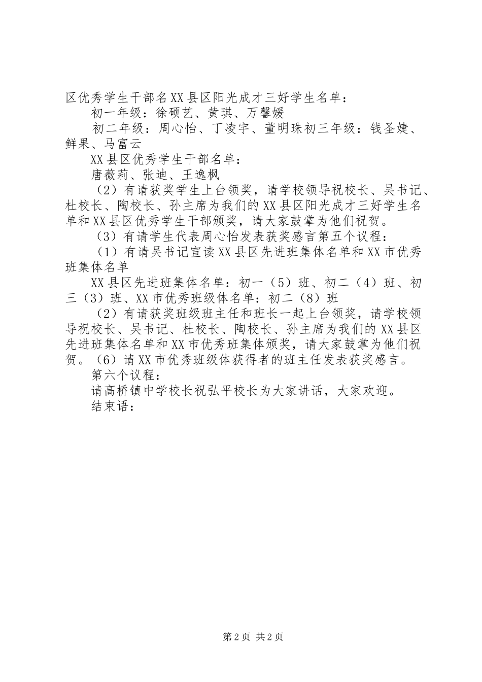 颁奖会上的发言稿_第2页