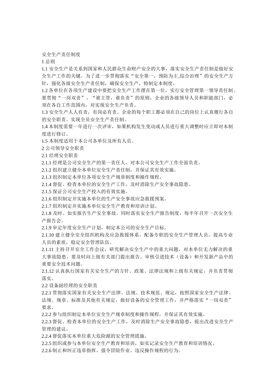 安全生产责任制度范本(X 36页)_第1页