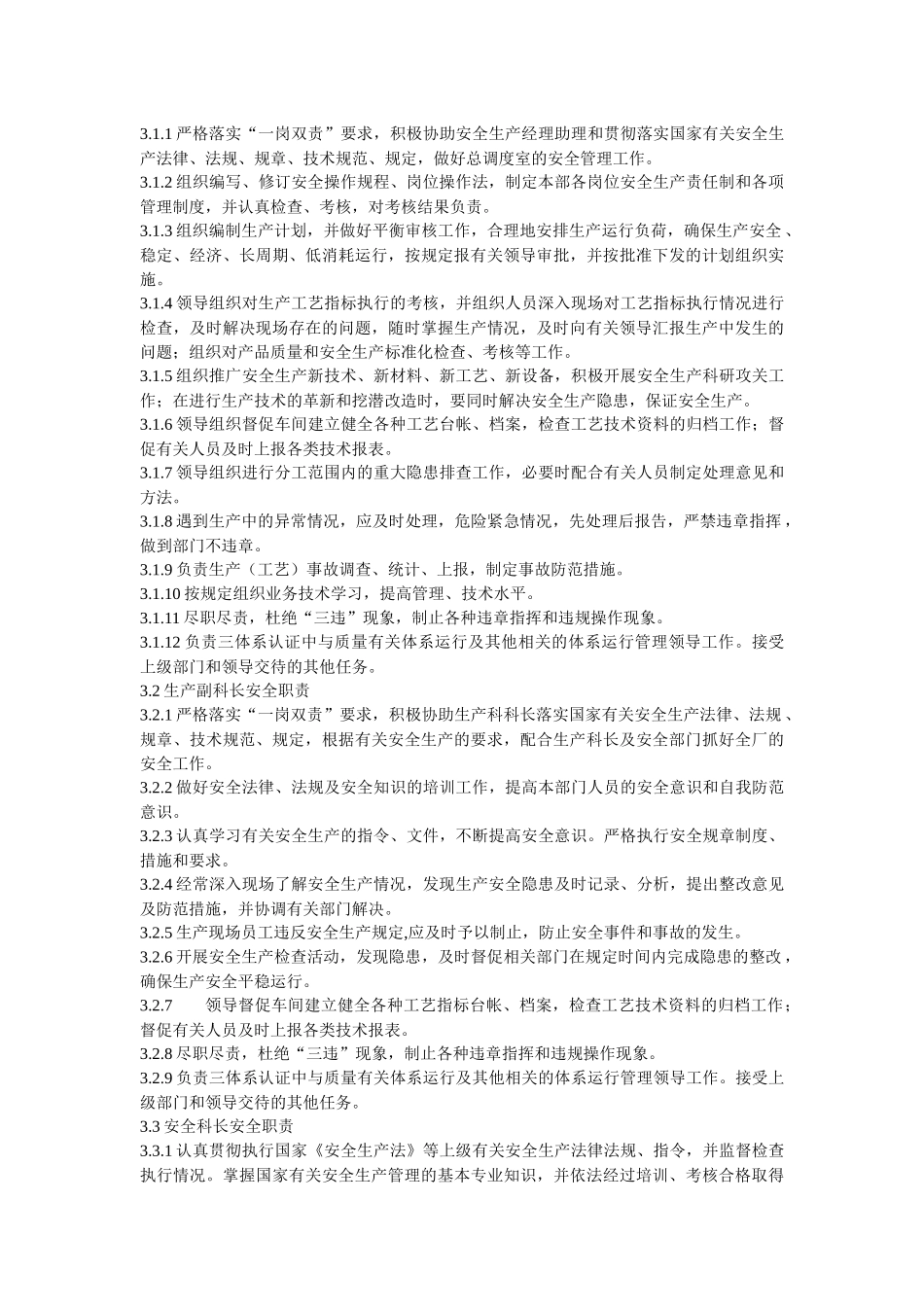 安全生产责任制度范本(X 36页)_第3页