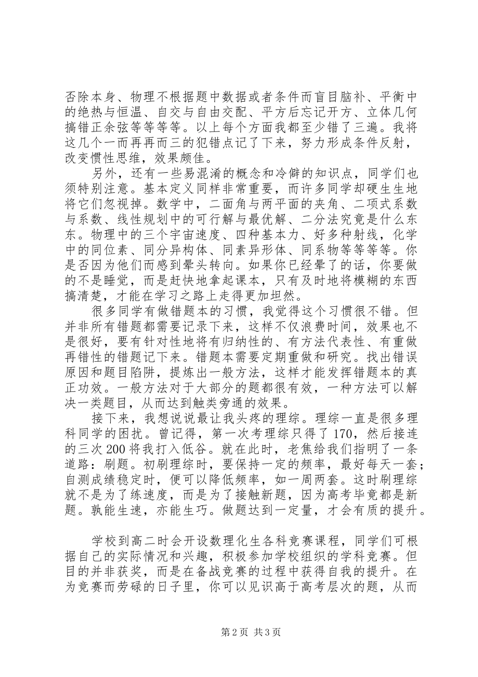 清华北大学子学习经验交流会发言_第2页