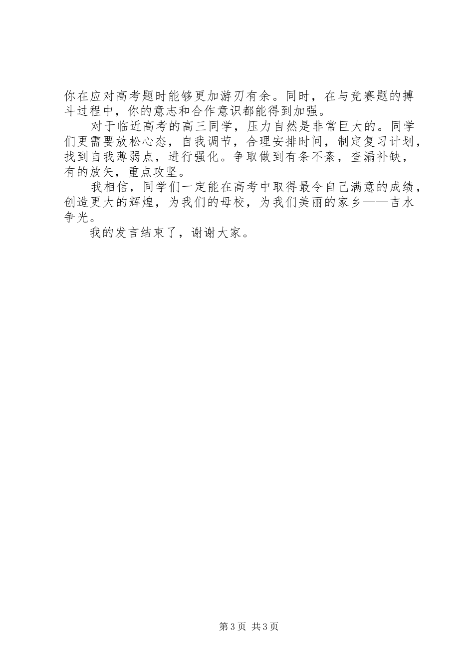 清华北大学子学习经验交流会发言_第3页