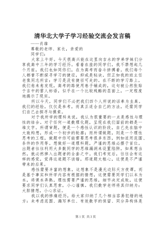 清华北大学子学习经验交流会发言