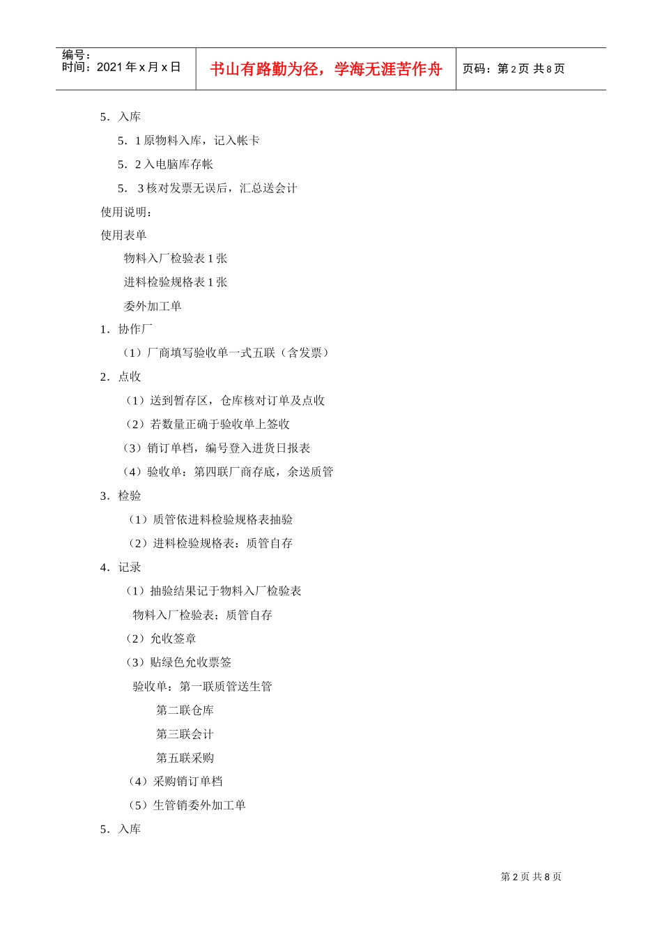 收料作业管理办法(DOC8页)_第2页