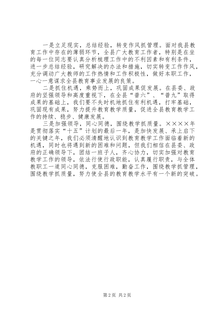教育局任职会议上的发言稿 (2)_第2页