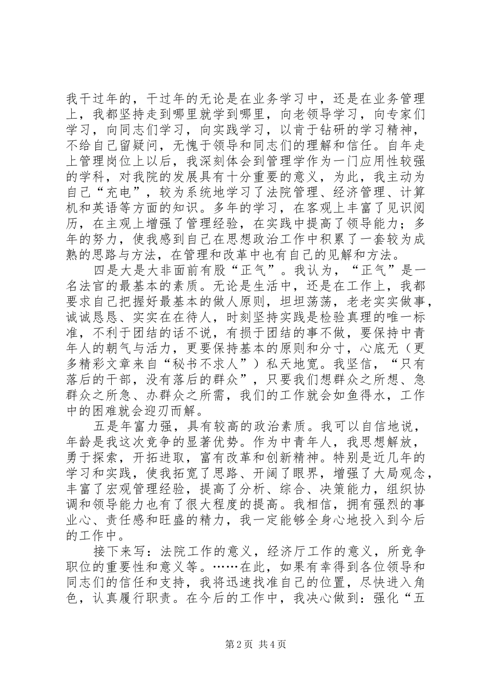 厅级干部竞职演说稿 (3)_第2页