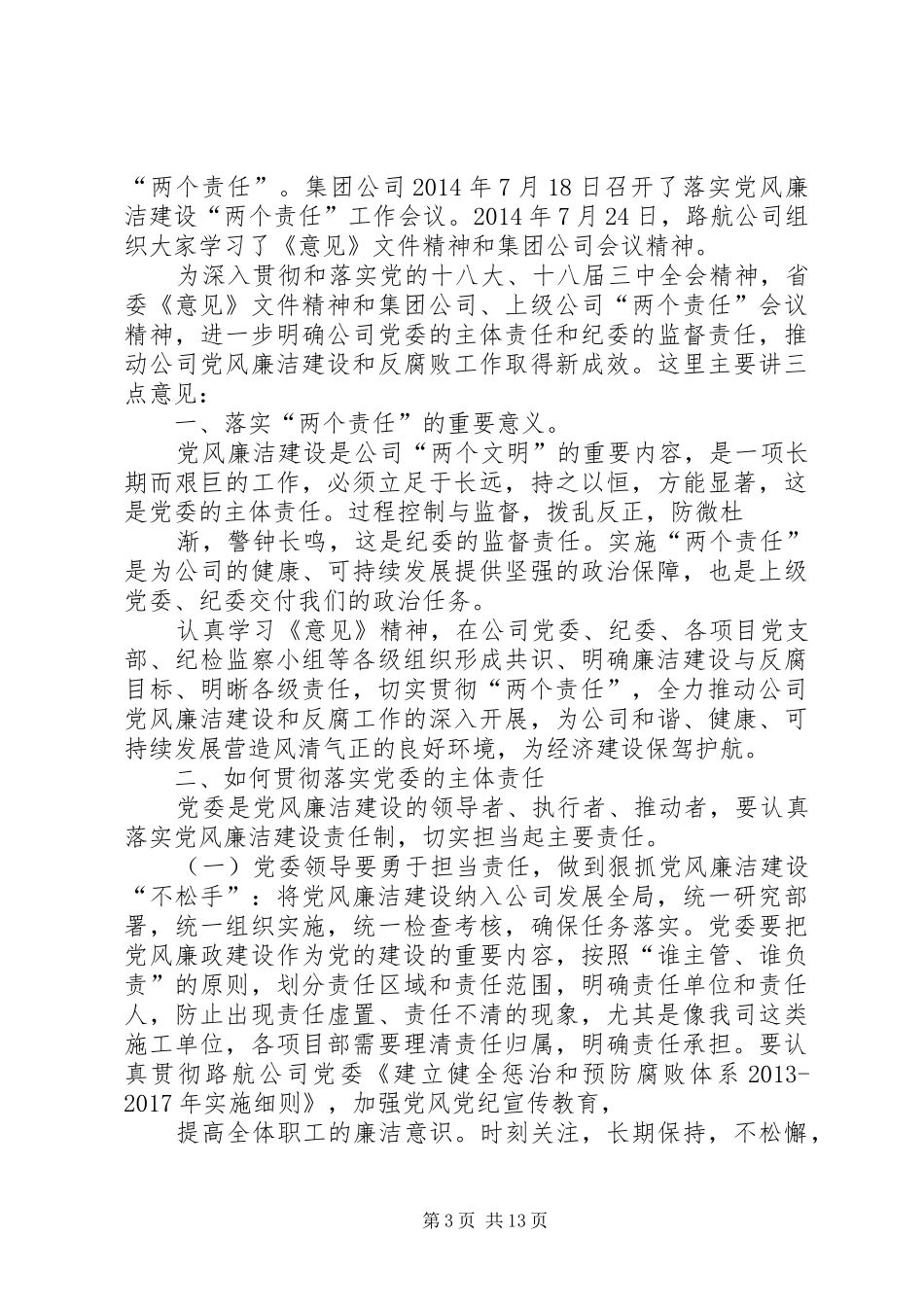 党委书记发言_第3页