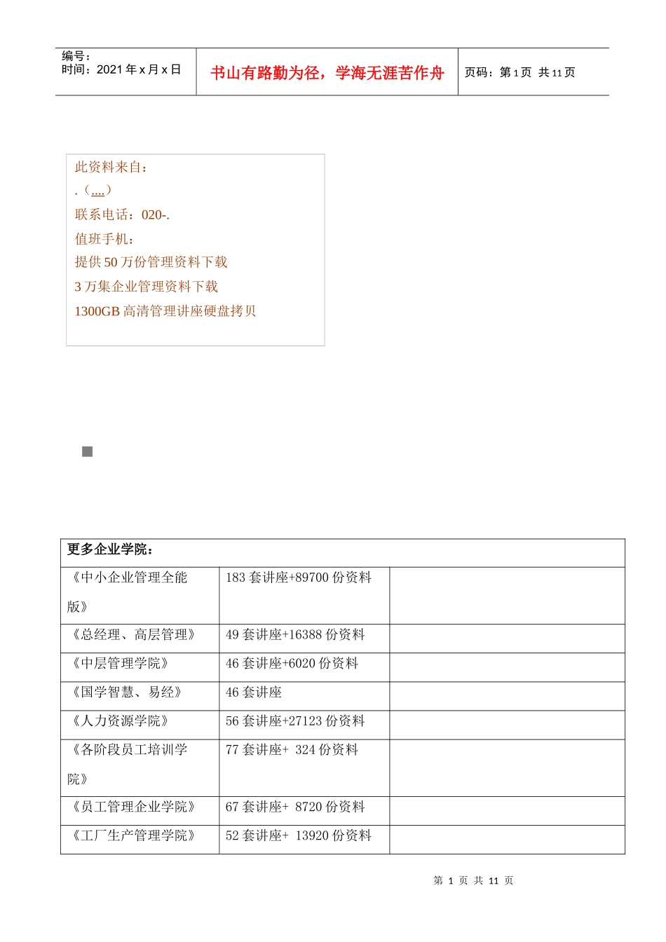 改进作风从而提高领导艺术_第1页