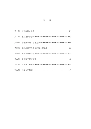 敬老院施工组织设计技术标范本