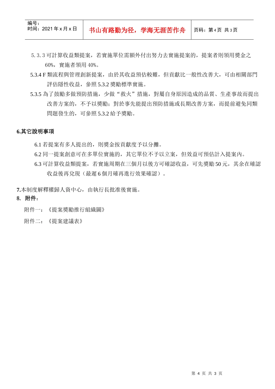 提案奖励管理办法_第3页