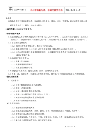 提案奖励管理办法