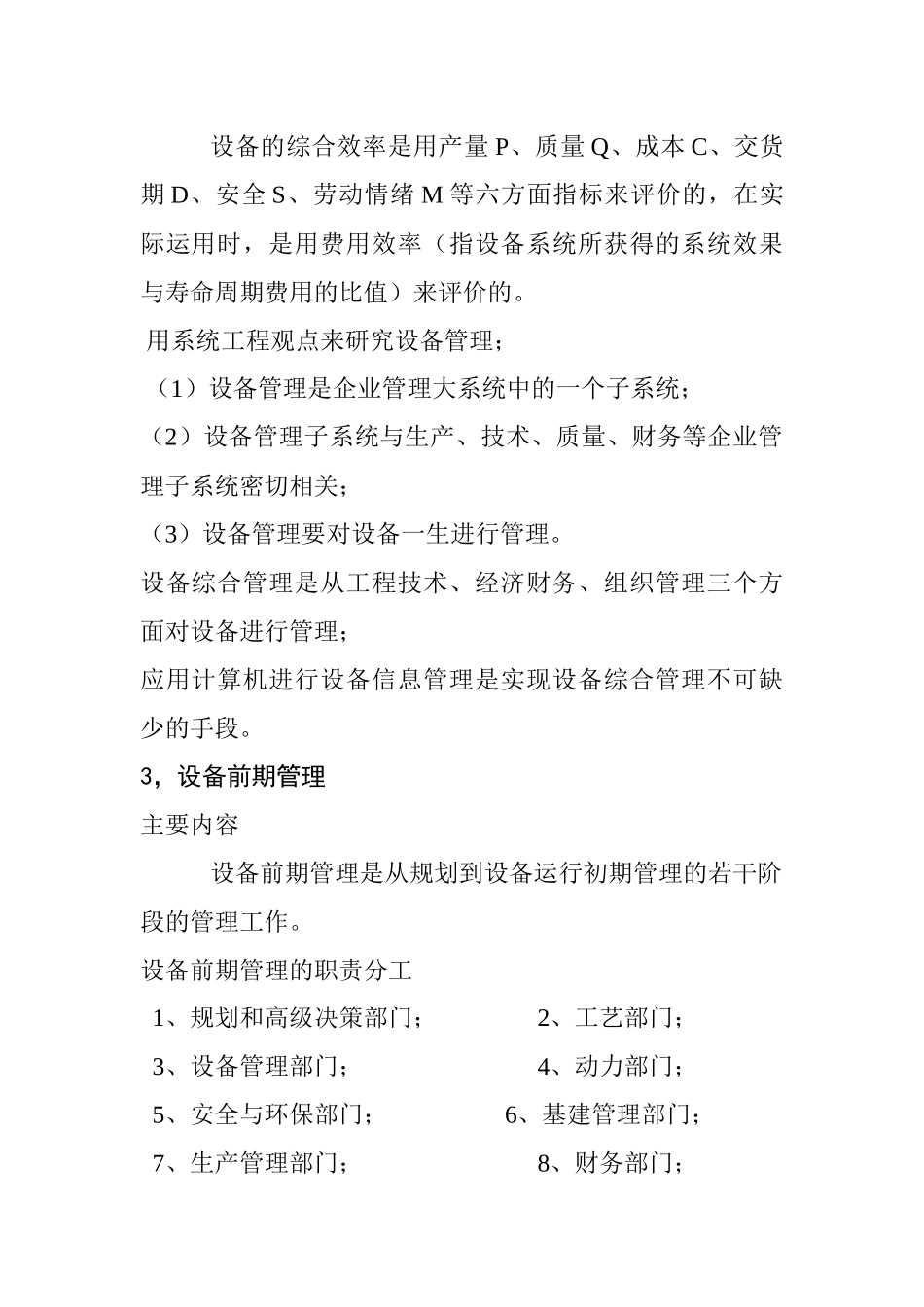 现代设备管理培训课程_第2页