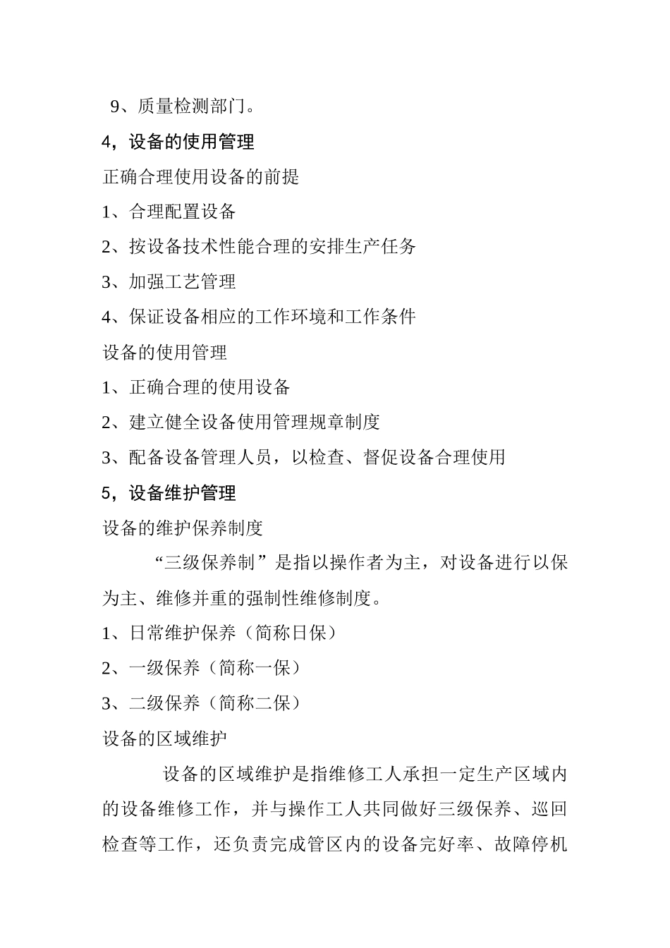 现代设备管理培训课程_第3页