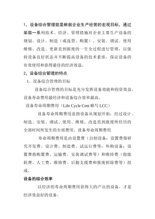 现代设备管理培训课程