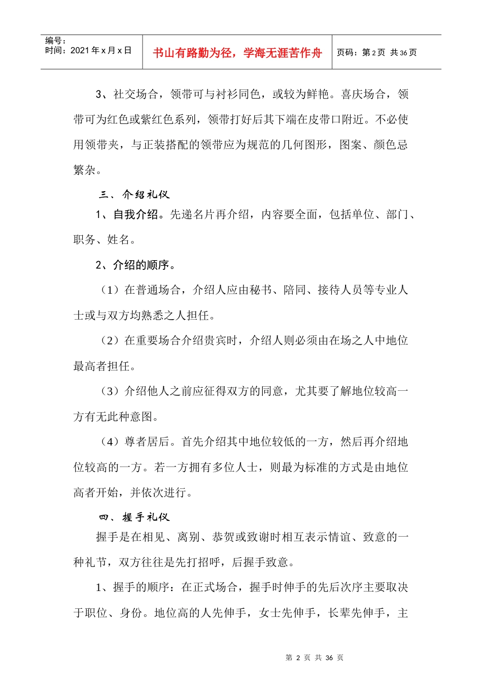 接待礼仪常识（DOC31页）_第2页