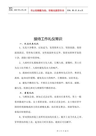 接待礼仪常识（DOC31页）