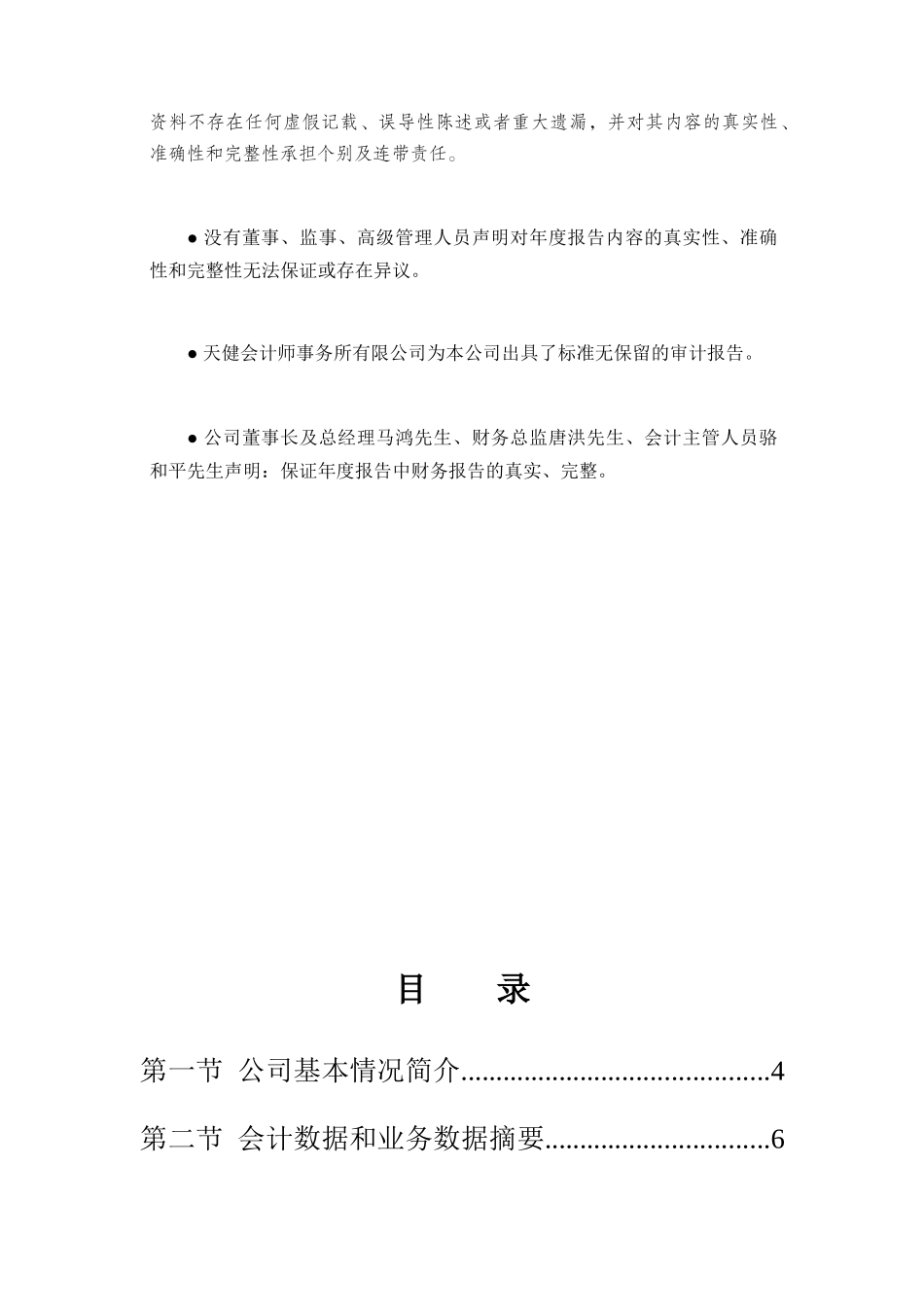 搜于特XXXX年度报告_第2页