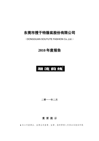 搜于特XXXX年度报告