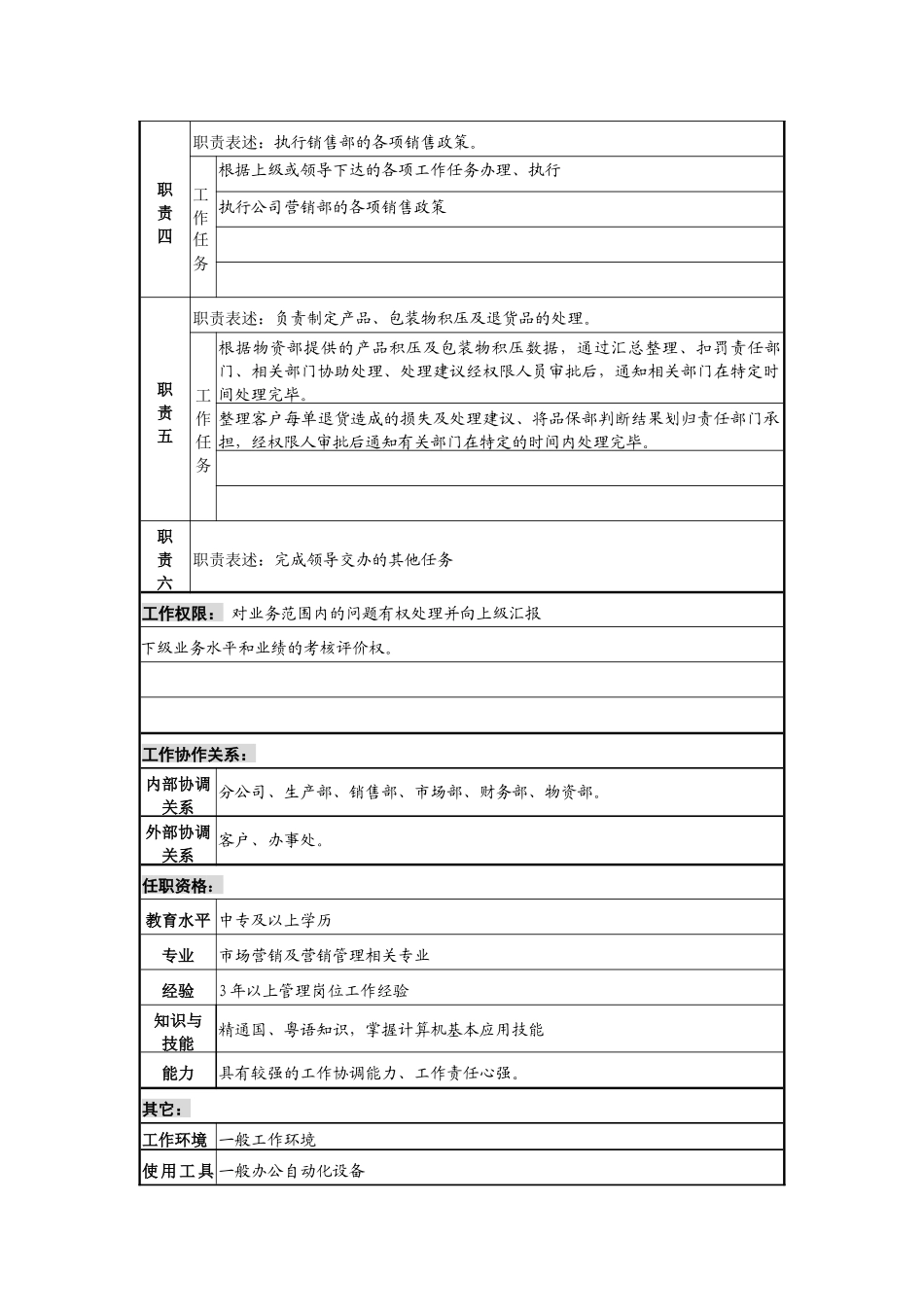 某咨询—广东中顺纸业内勤组组长_第2页