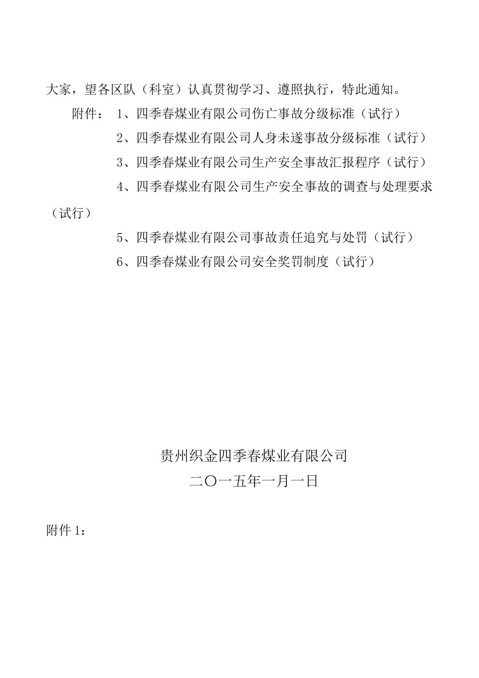 某某煤业有限公司安全生产奖罚制度汇编_第2页