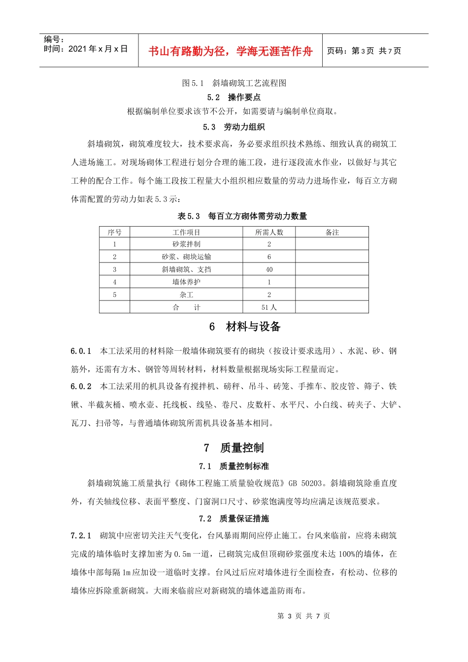 斜墙砌筑施工方法_第3页