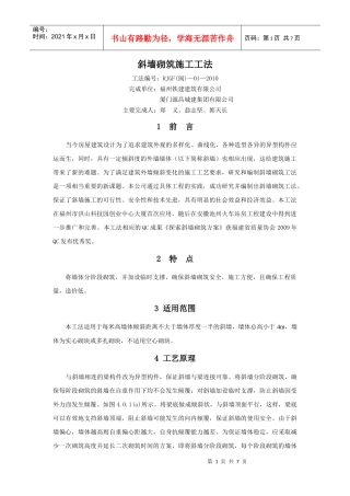 斜墙砌筑施工方法