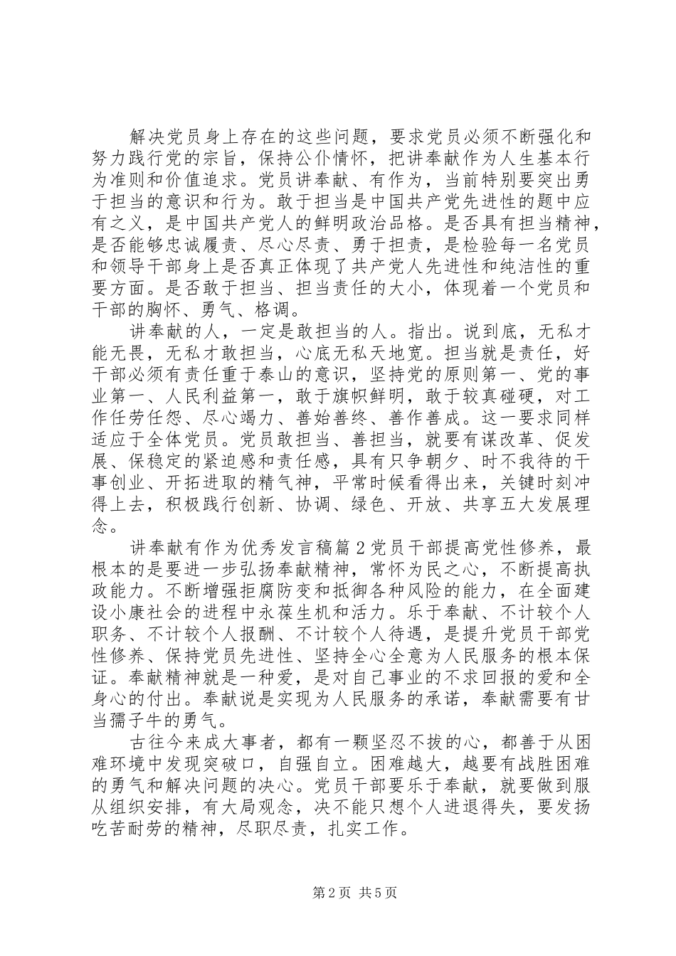 讲奉献有作为优秀发言_第2页