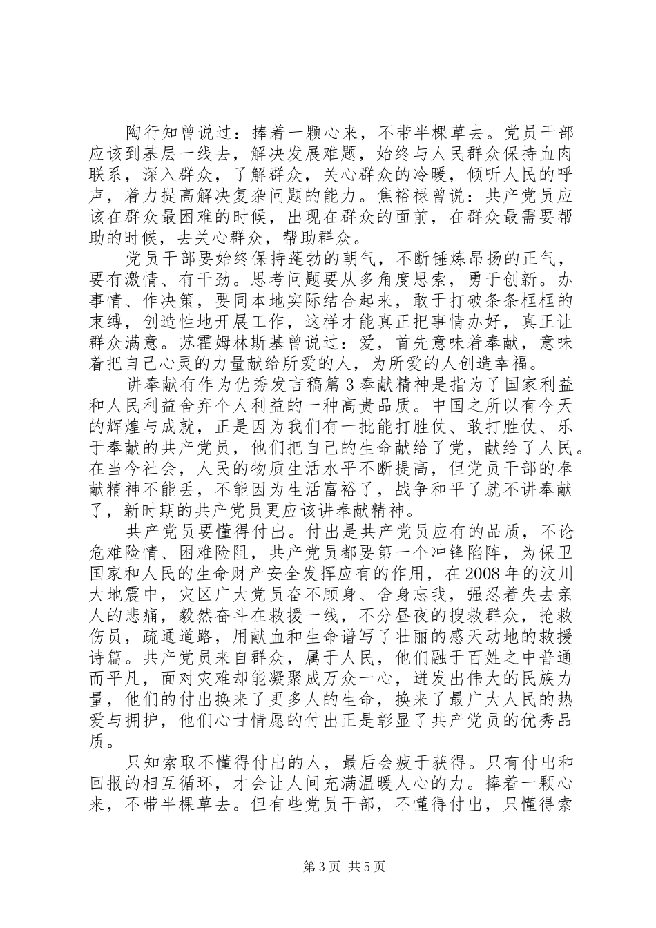 讲奉献有作为优秀发言_第3页