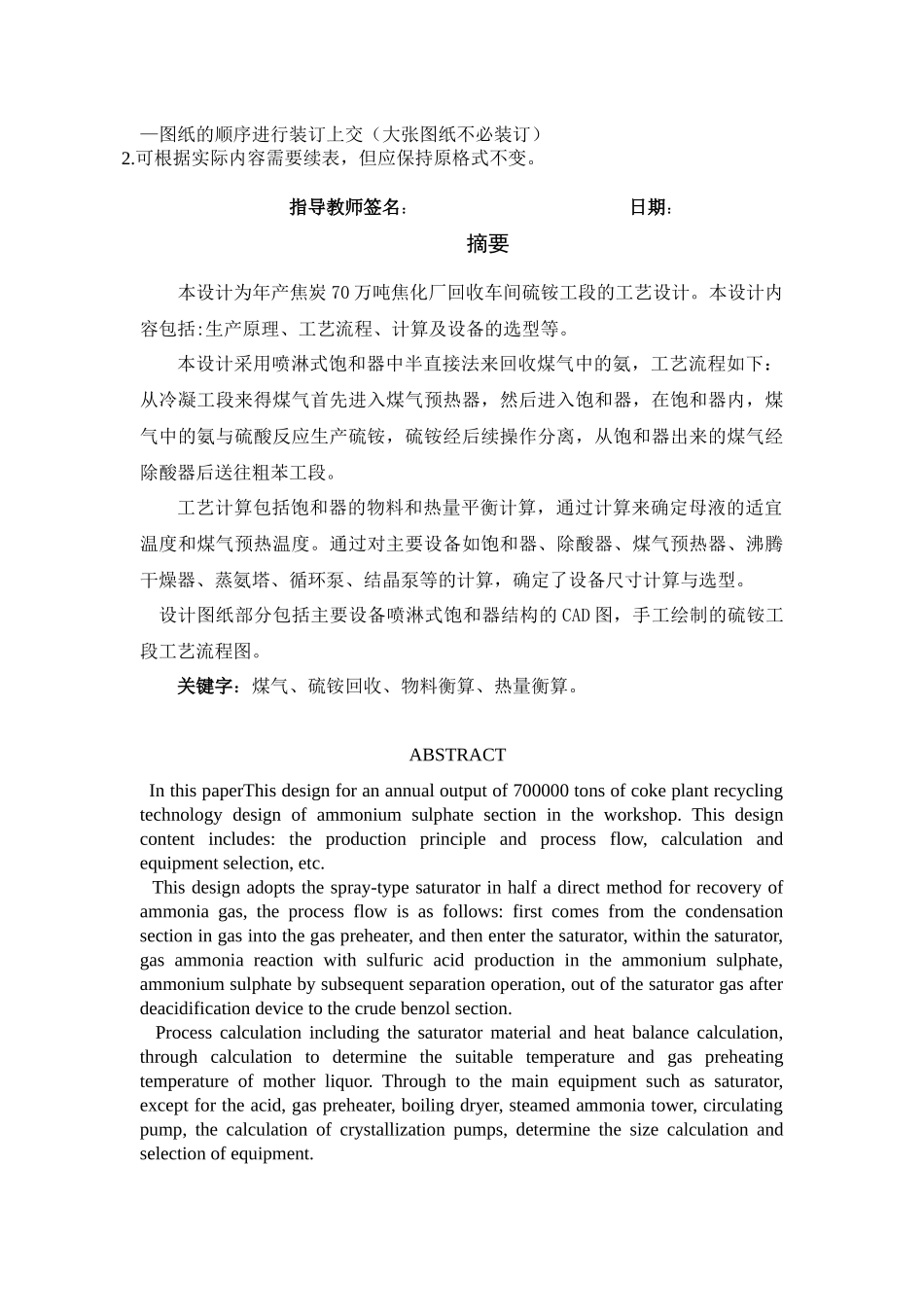 年产焦炭70万吨焦化厂回收车间硫铵工段的工艺设计_第2页