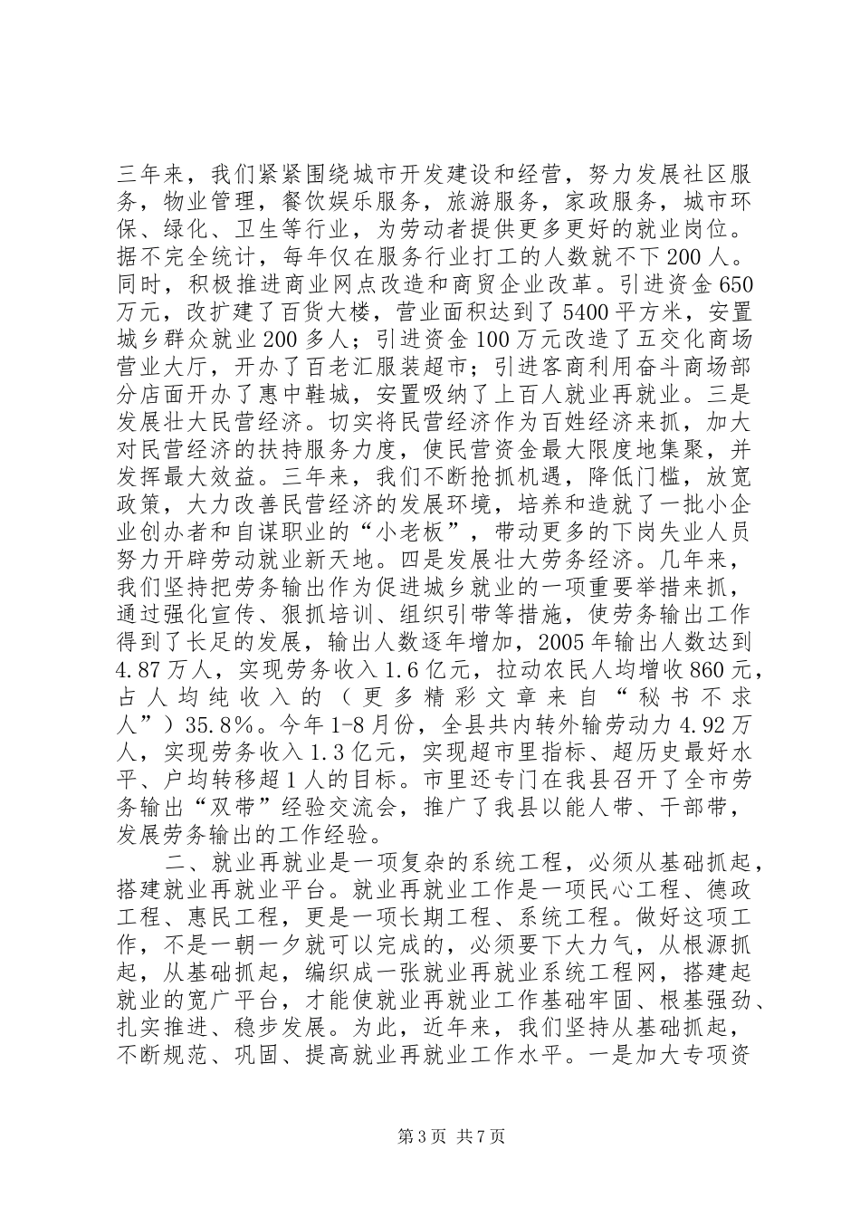 提高就业再就业工作交流发言稿 (2)_第3页